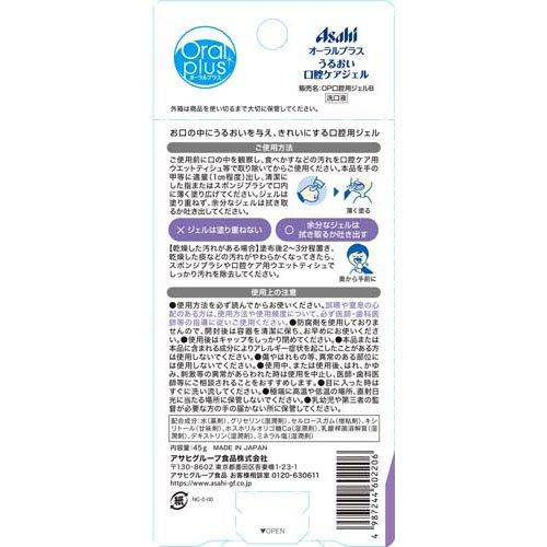 アサヒグループ食品オーラルプラス うるおい口腔ケアジェル ( 45g