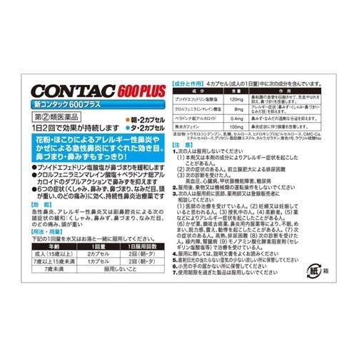 (第(2)類医薬品)新コンタック600プラス(セルフメディケーション税制対象) ( 40カプセル )/ コンタック｜soukai｜02