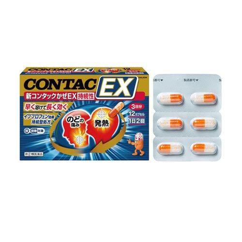 第(2)類医薬品)新コンタック かぜEX持続性 ( 12カプセル(セルフ 第(2)類医薬品)新コンタック かぜEX持続性 ( 12カプセル(セルフ