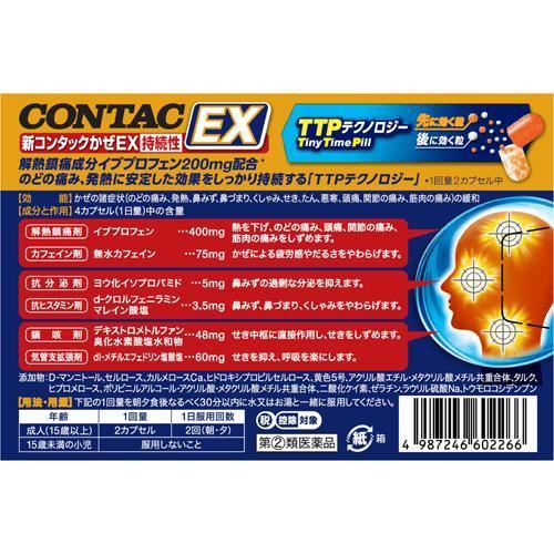 第 2 類医薬品 新コンタックかぜex持続性 セルフメディケーション税制対象 24カプセル コンタック 爽快ドラッグ 通販 Yahoo ショッピング