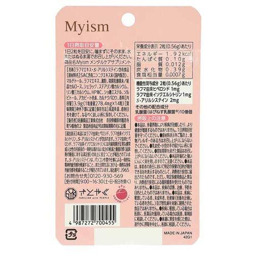 Myism メンタルケアサプリメント 7日分 ( 14粒 ) : 爽快ドラッグ