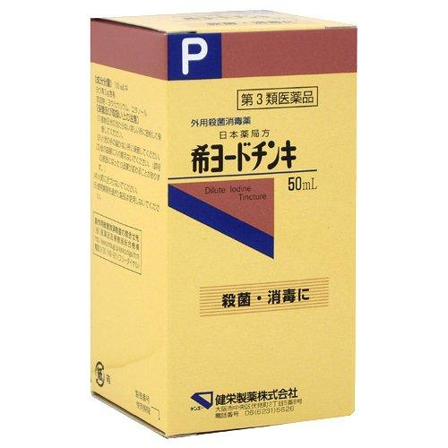 第3類医薬品)希ヨードチンキ ( 50ml )/ ケンエー 創傷面 殺菌 消毒