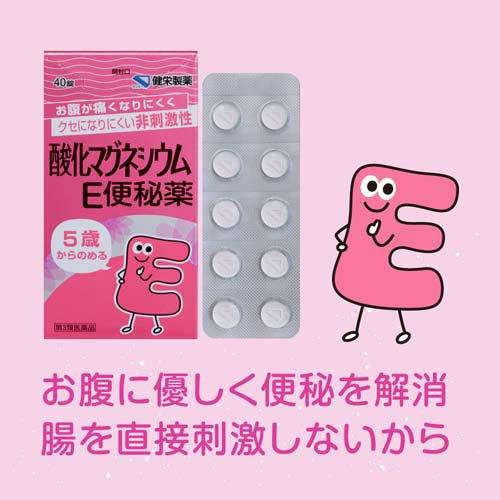 第3類医薬品)酸化マグネシウムE便秘薬 ( 40錠 )/ ケンエー お腹が痛く