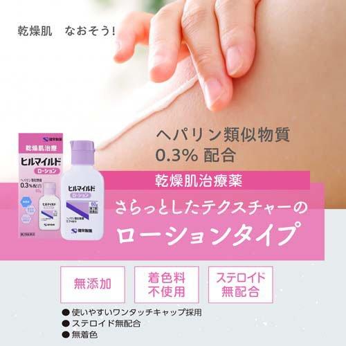 第2類医薬品)ヒルマイルド ローション ( 60g ) ヘパリン類似物質0.3