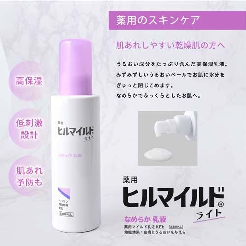 ヒルマイルドライトなめらか乳液 ( 140ml ) : 爽快ドラッグ - 通販
