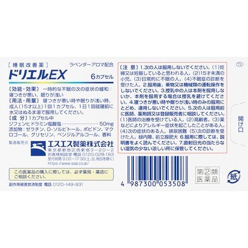 第 2 類医薬品 ドリエルex 6カプセル ドリエル 爽快ドラッグ 通販 Yahoo ショッピング