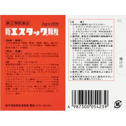 (第(2)類医薬品)新エスタック顆粒 (22包)(セルフメディケーション税制対象) ( 22包 )/ エスタック｜soukai｜02