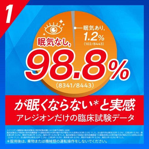 第2類医薬品)アレジオン20 (24錠) ( 24錠(セルフメディケーション税制