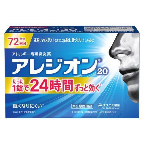 第2類医薬品)アレジオン20 ( 72錠(セルフメディケーション税制対象