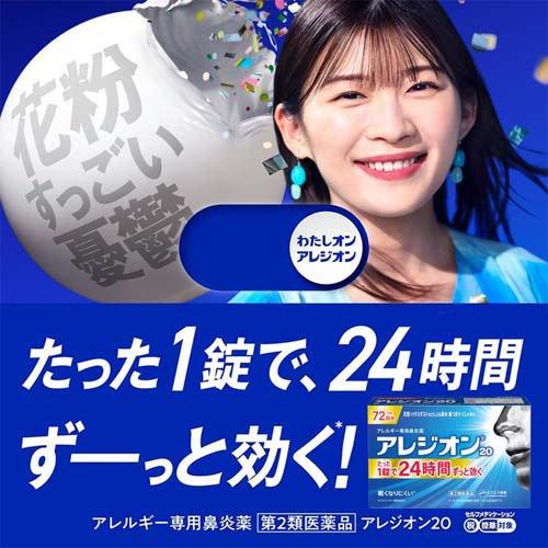 第2類医薬品)アレジオン20 ( 72錠(セルフメディケーション税制対象