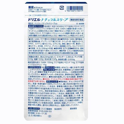 ドリエル ナチュラルスリープ ( 90粒 ) : 爽快ドラッグ - 通販 - Yahoo