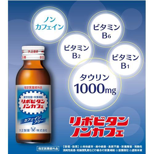 大正製薬 リポビタン ノンカフェ ( 100ml*10本入 )/ : 爽快ドラッグ