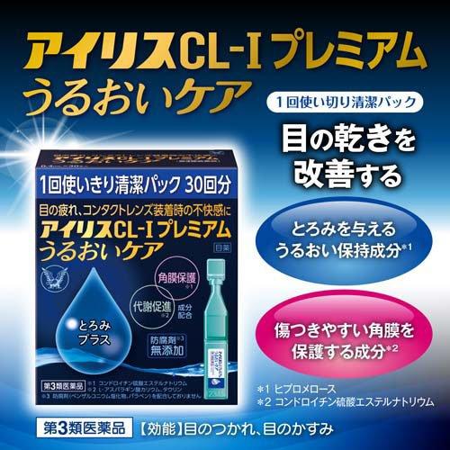 第3類医薬品)アイリスCL-Iプレミアム うるおいケア ( 30本入