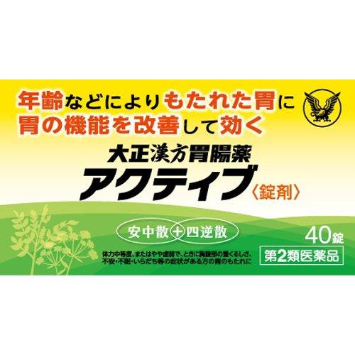 第2類医薬品 大正漢方胃腸薬 アクティブ 錠剤 40錠 大正漢方胃腸薬 4987306016941 爽快ドラッグ 通販 Yahoo ショッピング