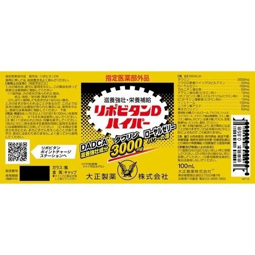 大正製薬 リポビタンDハイパー ( 100ml*10本入 )/ リポビタン 大正製薬 リポビタンDハイパー ( 100ml*10本入 )/ リポビタン