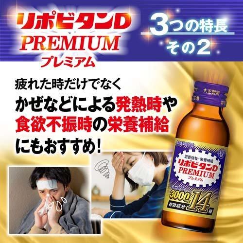 大正製薬 リポビタンDプレミアム ( 100mL*10本 )/ リポビタン リポD
