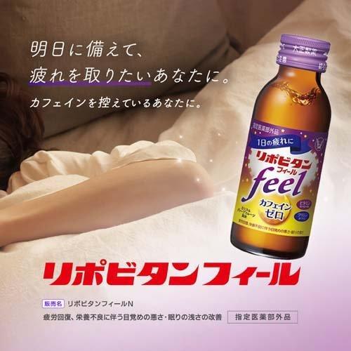 大正製薬 リポビタンフィール ( 100ml*10本入 )/ リポビタン : 爽快