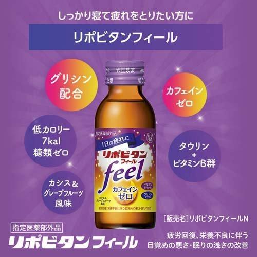 大正製薬 リポビタンフィール ( 100ml*10本入 )/ リポビタン : 爽快
