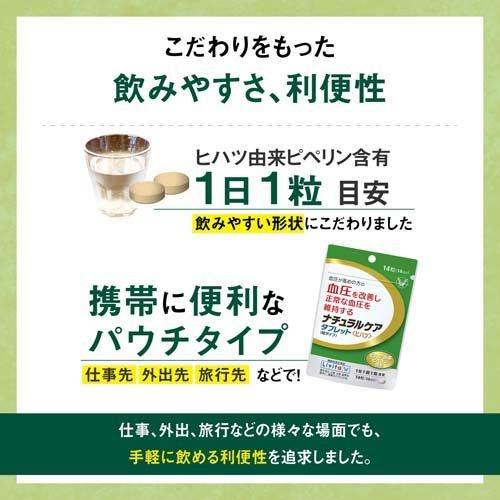 リビタ ナチュラルケア タブレット 粒タイプ ( 28粒入 )/ 血圧