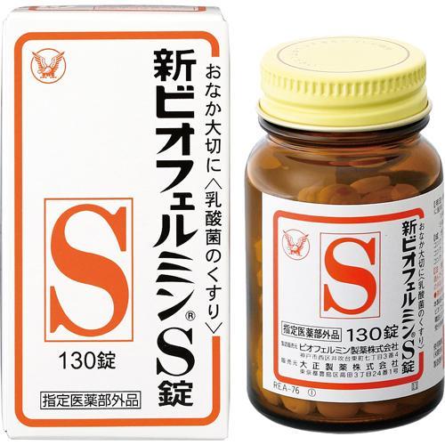 新ビオフェルミンS錠 ( 130錠 )/ ビオフェルミン 整腸剤 腸活 腸内