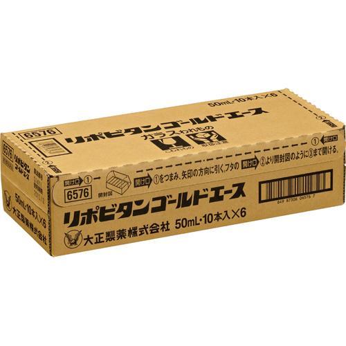 第2類医薬品)リポビタンゴールドエース ( 50ml*60本入