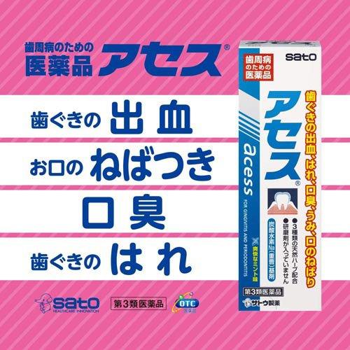第3類医薬品)アセス ( 160g )/ アセス 歯周病のための医薬品 研磨剤不