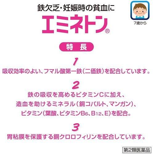 (第2類医薬品)エミネトン ( 200錠入 )/ エミネトン|soukai|02