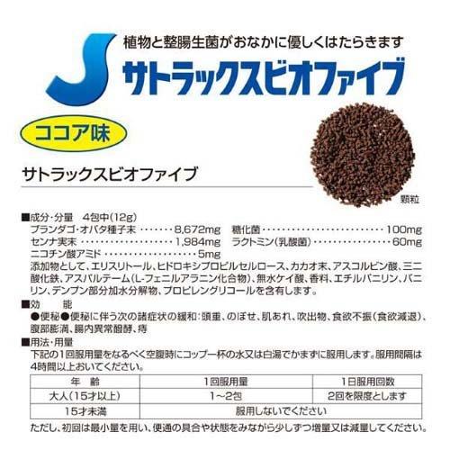 第(2)類医薬品)サトラックス ビオファイブ ( 40包入 )/ サトラックス