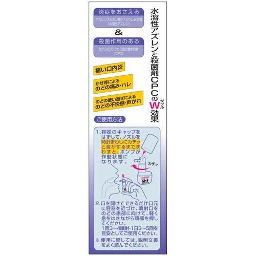 (第3類医薬品)ストナ のどスプレー ( 25ml )/ ストナ ( のどの痛み・はれ 水溶性アズレン CPC 炎症 殺菌 )｜soukai｜04