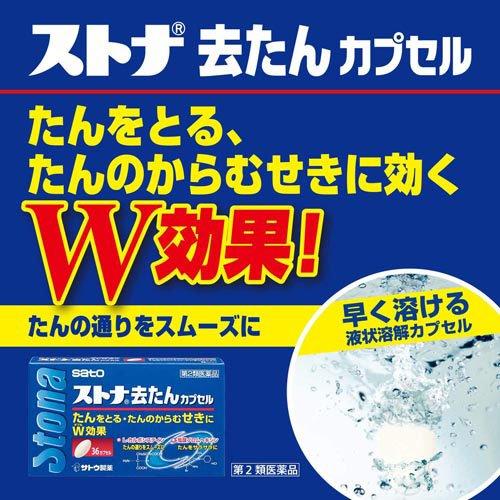 第2類医薬品)ストナ去たんカプセル ( 18カプセル(セルフメディ