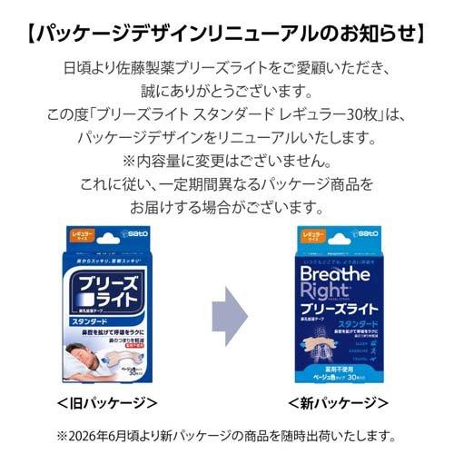 ブリーズライト スタンダード レギュラー ( 30枚入 )/ 鼻孔拡張テープ