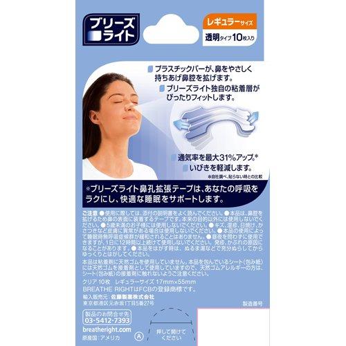 ブリーズライト クリア レギュラー ( 10枚入 )/ 鼻孔拡張テープ 鼻