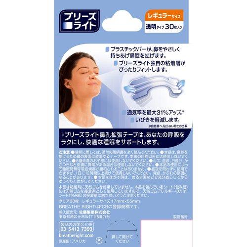 ブリーズライト クリア レギュラー ( 30枚入 )/ 鼻孔拡張テープ 鼻