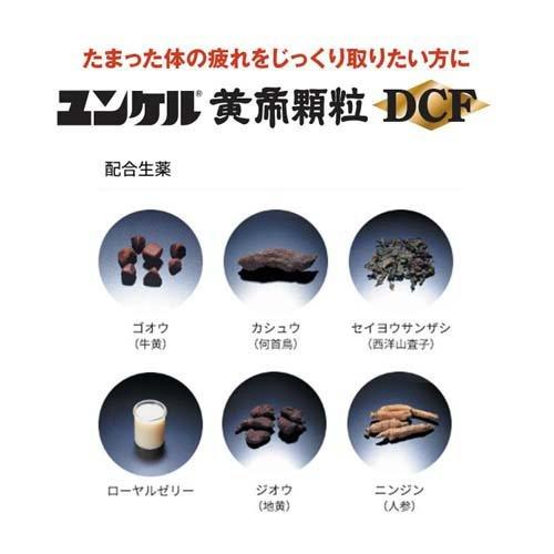 第2類医薬品)ユンケル黄帝 顆粒 DCF ( 16包 )/ ユンケル 滋養