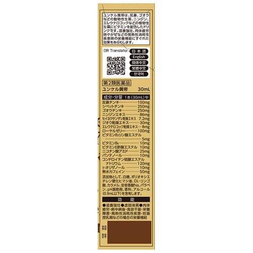 ユンケル ユンケル黄帝DCF｜ユンケル 疲れや風邪を引いた時の栄養ドリンク 佐藤