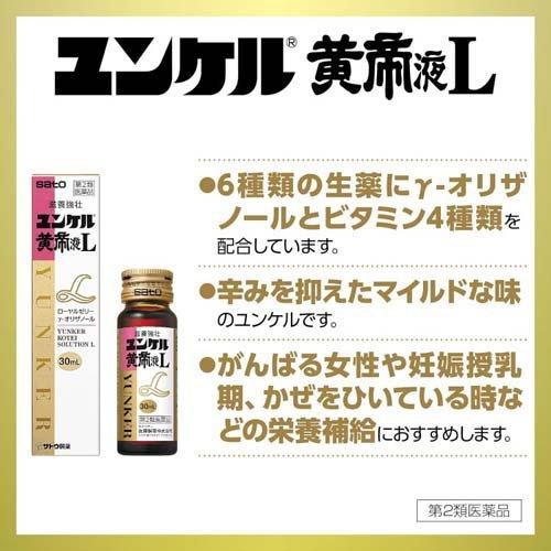 第2類医薬品)ユンケル黄帝液L ( 30ml )/ ユンケル 栄養ドリンク 滋養