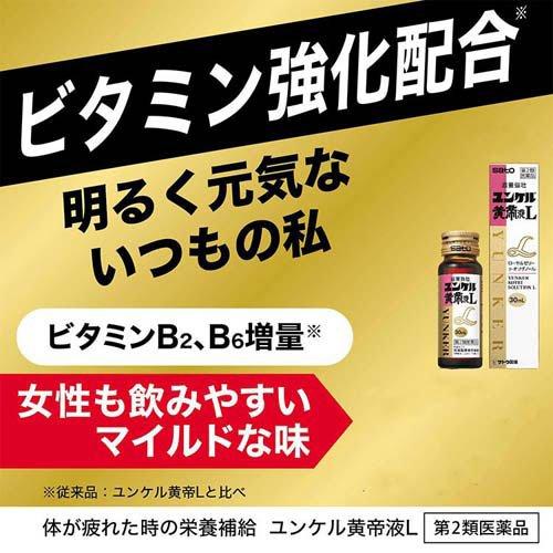 第2類医薬品)ユンケル黄帝液L ( 30ml )/ ユンケル 栄養ドリンク 滋養