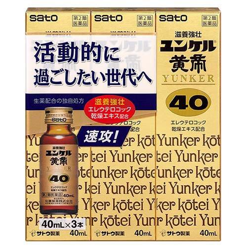 第2類医薬品)ユンケル黄帝40 ( 40ml×3本 )/ ユンケル 栄養ドリンク