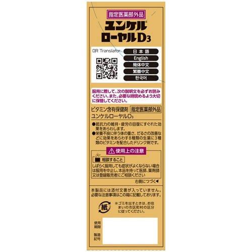 ユンケルローヤルD3 ( 50ml×10本 )/ ユンケル 栄養ドリンク 抵抗力の