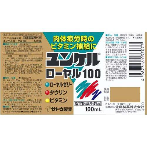 ユンケルローヤル100 ( 100mL*10本入 )/ ユンケル 肉体疲労 ビタミン