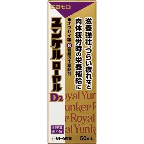 ユンケルローヤルD2 ( 50mL )/ ユンケル : 爽快ドラッグ - 通販 ユンケルローヤルD2 ( 50mL )/ ユンケル : 爽快ドラッグ - 通販