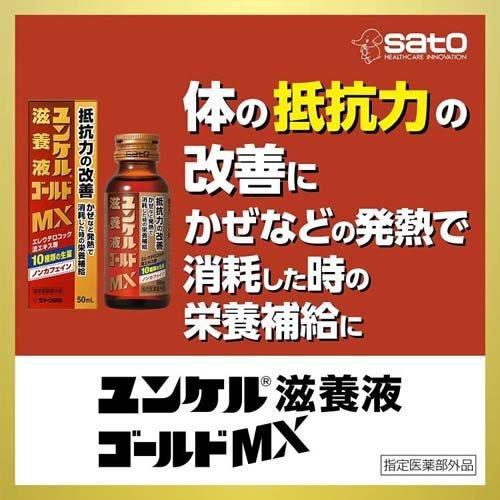 ユンケル滋養液ゴールドMX ( 50ml*10本入 )/ ユンケル 抵抗力の改善