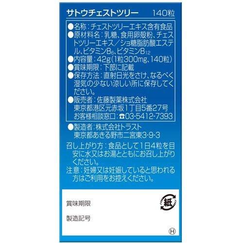 サトウ チェストツリー ( 140粒入（約35日分） )/ 佐藤製薬