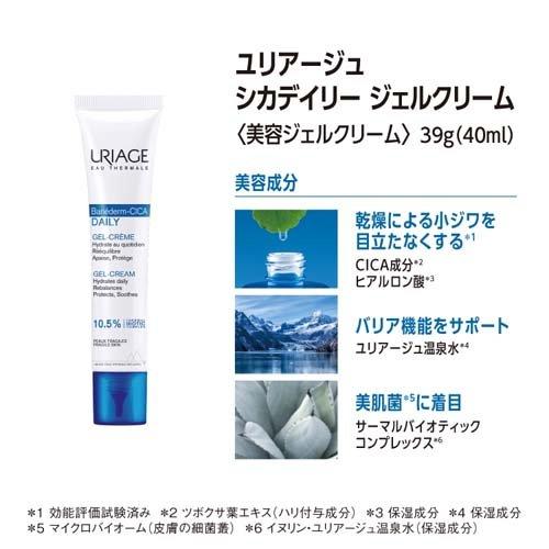 ユリアージュ シカデイリー クリーム・ジェルクリーム　各2 ・4個セット ユリアージュ シカデイリー ジェルクリーム ( 39g )/ 美容ジェル