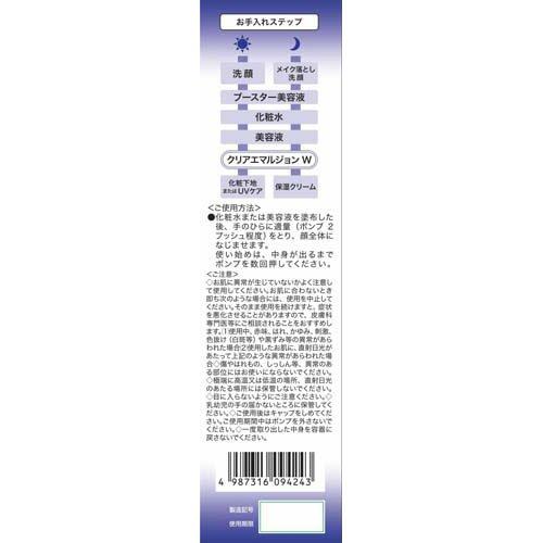 エクセルーラ クリアエマルジョン W ( 120ml )/ 薬用乳液 しわ改善