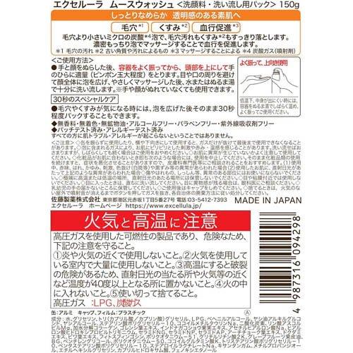 エクセルーラ ムースウォッシュ ( 150g )/ : 爽快ドラッグ - 通販
