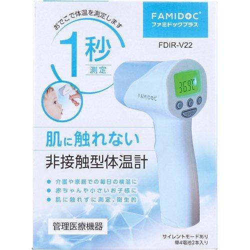 非接触型体温計 ファミドックプラス FDIR-V22 ( 1台 ) : 爽快 非接触型体温計 ファミドックプラス FDIR-V22 ( 1台 ) : 爽快