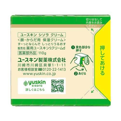 ユースキン シソラ クリーム 110g【8個セット】(4987353271812-8) ユースキン シソラ クリーム ボトル ( 110g )/ ユースキンシソラ