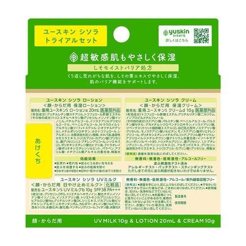 ユースキン シソラ トライアルセット ( 1セット )/ ユースキンシソラ