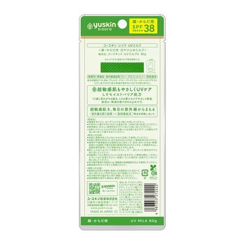 ユースキンシソラUVミルク ( 80g ) : 爽快ドラッグ - 通販 - Yahoo